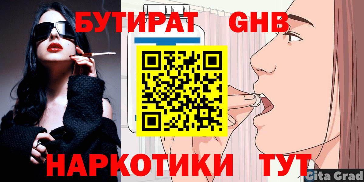 Бутират 99%  БУТИРАТ  Нурлат  Вход с VPN 