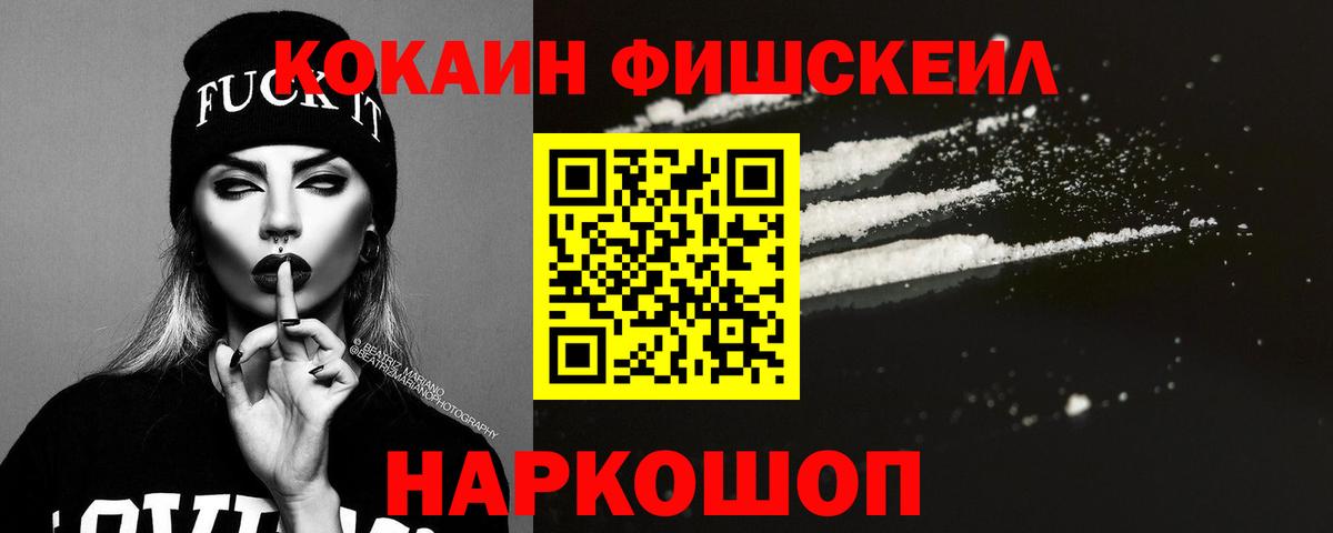 Кокаин Fish Scale  Вход с VPN  Нурлат  Кокаин  Cocaine Эквадор 