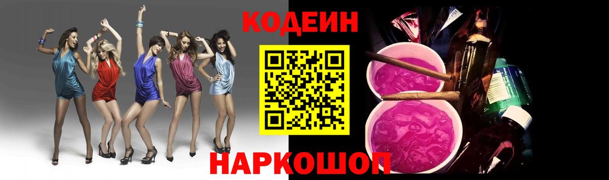 Codein Purple Drank Нурлат