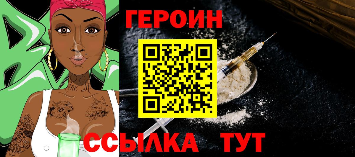 ГЕРОИН хмурый  Вход с VPN  Нурлат 
