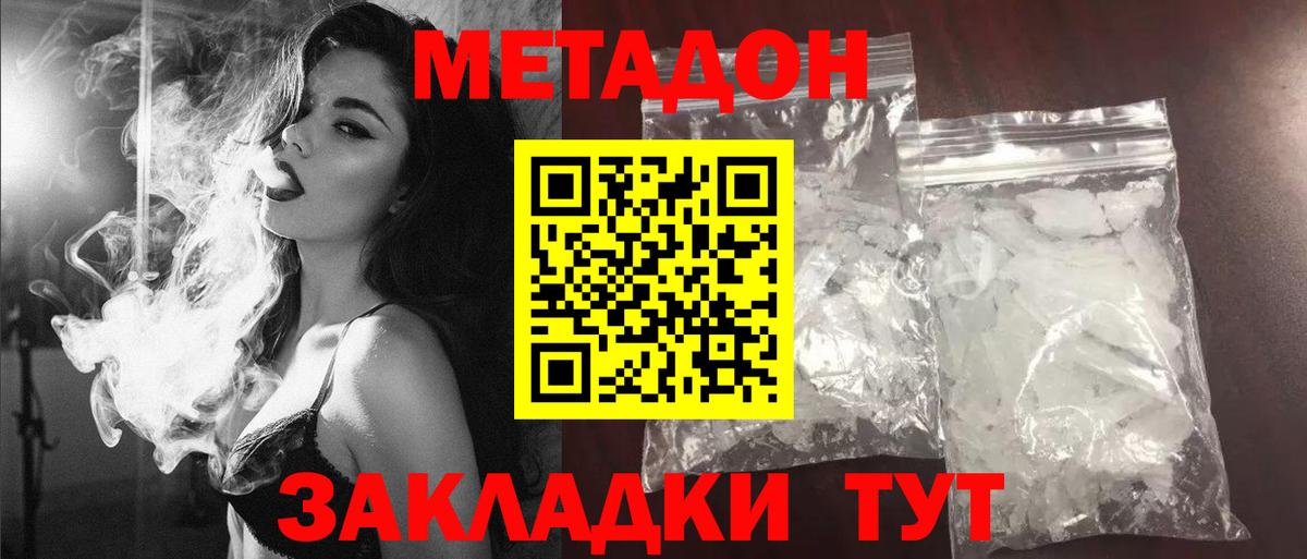 hydra ссылки  МЕТАДОН белоснежный  Вход с VPN  Нурлат 